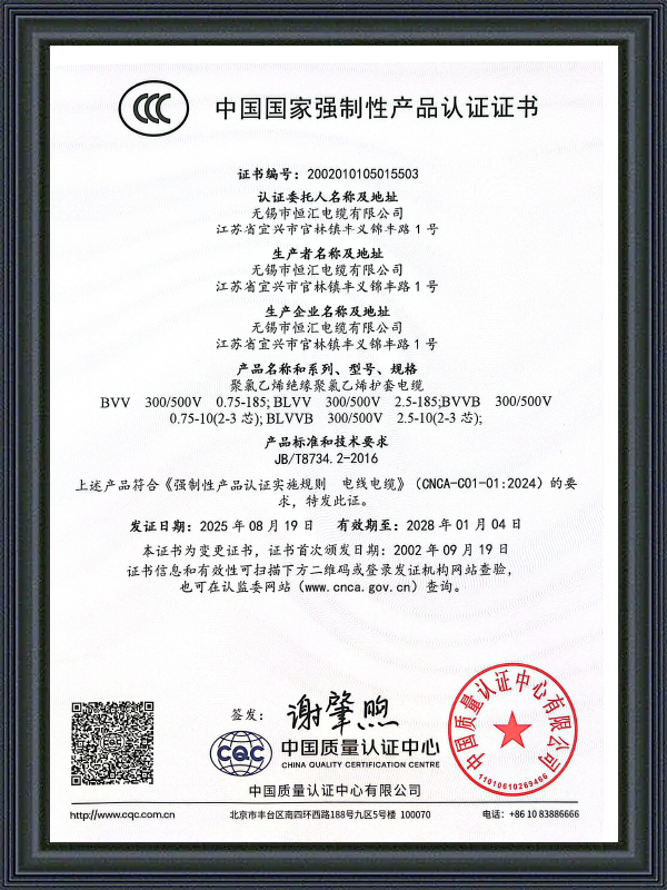 China Compulsory Product Certification (CCC)